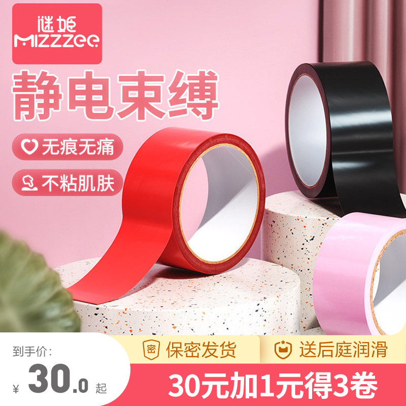 The Riddle of Mystery Sm with Bundled Static Duct Tape Bundled for teaching and flirty adult Spice Sex Toys Sex Toys