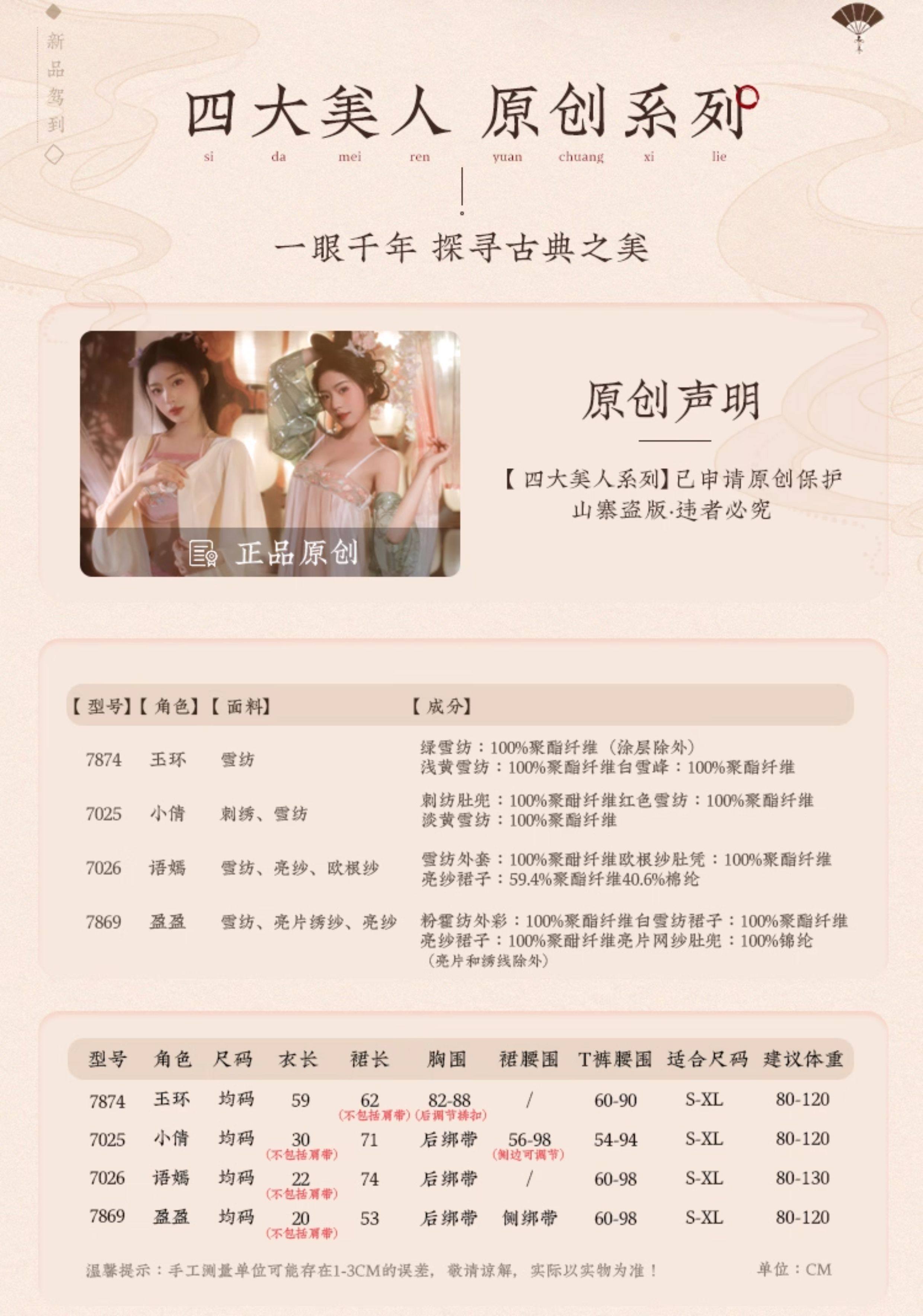 【中国直邮】 谜姬 情趣内衣 玉环 均码 (80-120斤)古风汉服 挑逗 性感 睡衣 激情 cos 免脱 诱惑装 1套【分片襦裙+披衫+T裤】