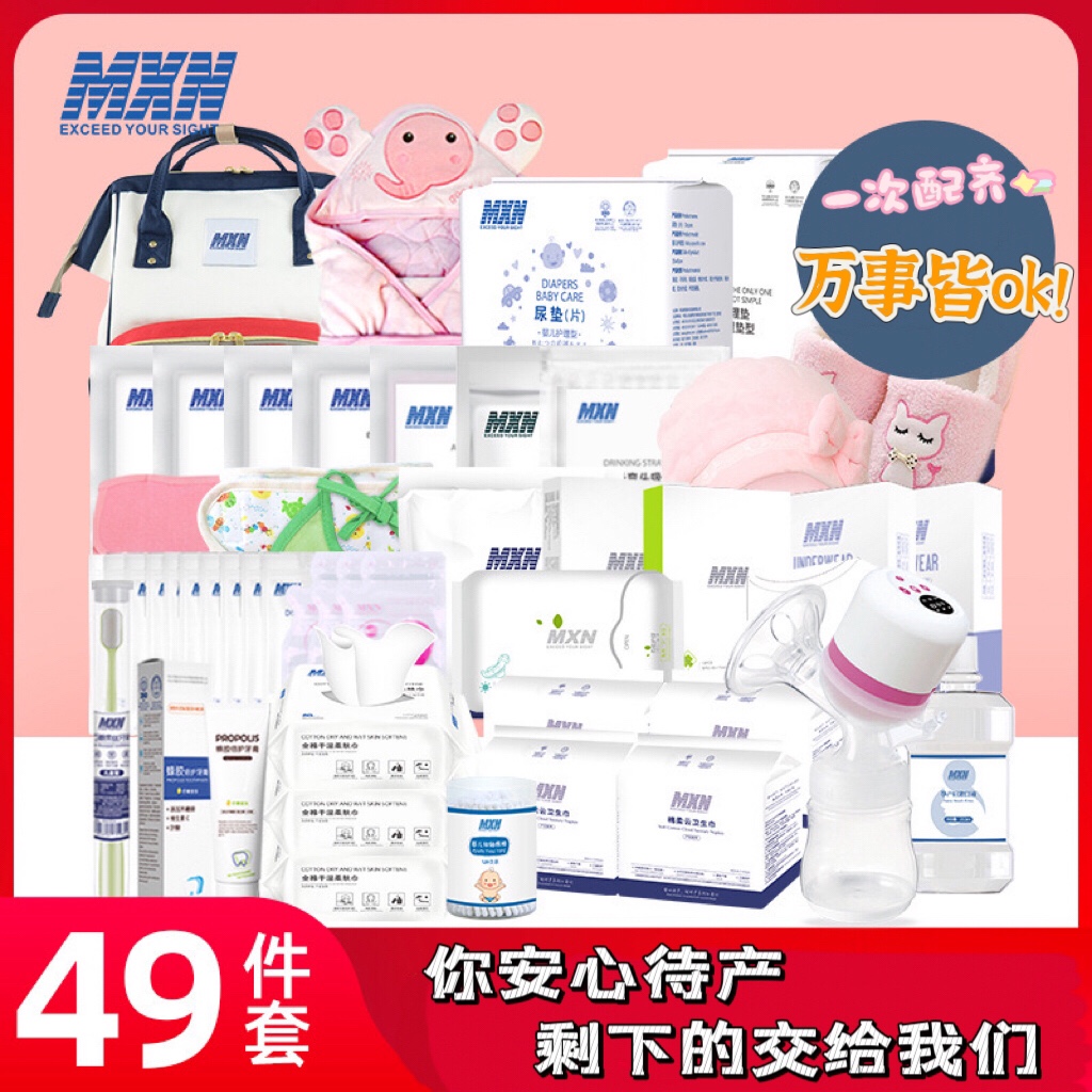 49 sets of pregnant women to be born with all-season available monthly child supplies mother and son full set of maternal care to be admitted to the bag-Taobao