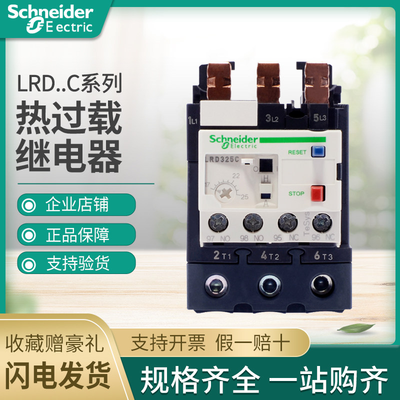 Schneider Thermal Overload Relay LRD365C 350C 332C 340C 325C Three-pole Thermomagnetic Protector
