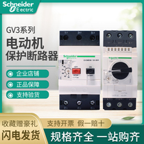 Schneider motor circuit breaker three-pole protection isolation switch GV3P40 30~65A ME80 56-80A