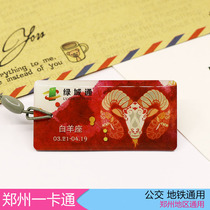 Zhengzhou bus card at the Zhengzhou card mini card shi er xinzuo edition special-shaped cards green box for iPhone and iPad