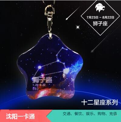 Shengjing Mini Card Bus Card Official Edition twelve Constellation Shenyang Sheng Jingtong Subway Card Can Be Recharged
