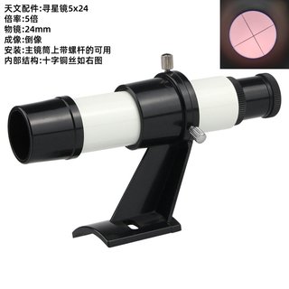 Astronomical telescope accessories optical finder scope auxiliary cross finder scope inverted plastic