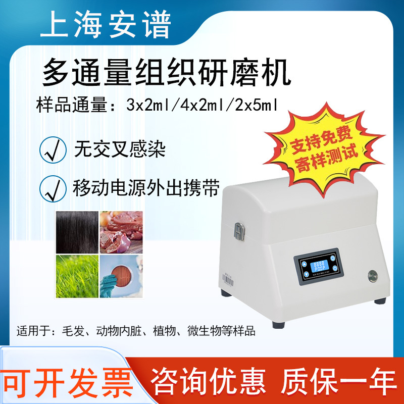 Shanghai Anke Portable Grinder Laboratory Grinder Animal and Plant Tissue Grinder Freezing Grinder