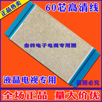 New HD LCD TV cable 45P 50P 60P 68P 80P gold-plated soft cable logic board cable