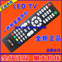 LEDTV LCD TV remote control ledtv remote control is the same as the picture to ensure universal DK