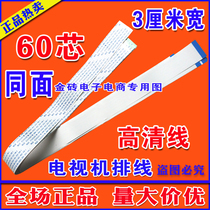 New 60-core LCD TV commonly used screen line 60p cable line 50cm gold-plated line factory direct sales