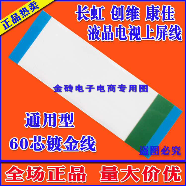Brand new 60P logic board flat cable LCD TV flat cable 60 core flat cable Haixin Cantyan Opto-cable