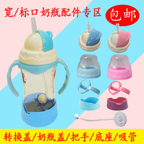 Bottle cap Universal bottle accessories Wide standard mouth cap Conversion cup cap Straw Blade handle Base Protective cover