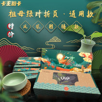 Gift Green Card Set Customized Tea Dragon Boat Festival Zongzi Mid-Autumn Moon Cake Fruit Triple Folding Cover Scrape Shell