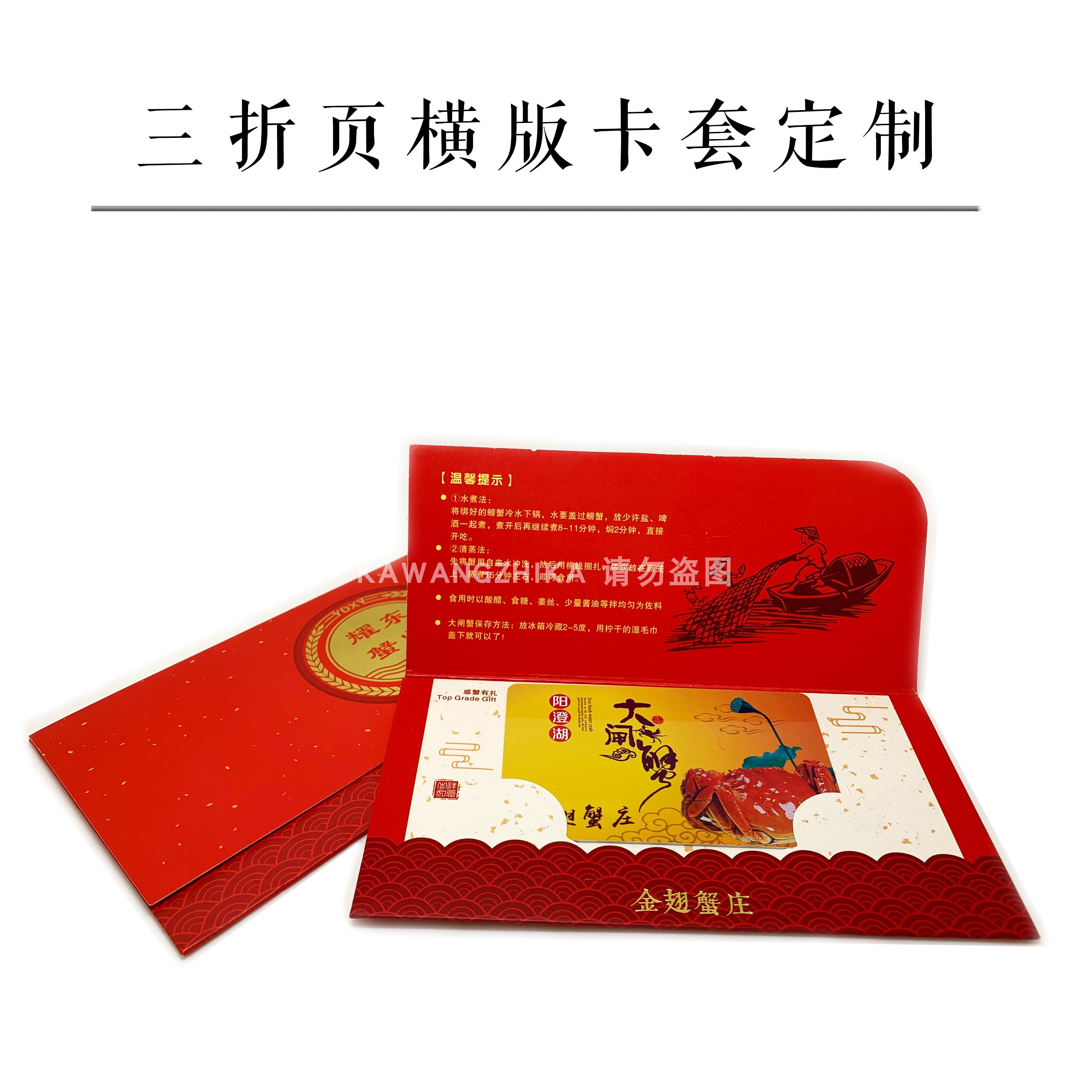 Hairy crab seafood wine rice dumplings card set custom three-fold envelope gift box envelope making envelope card set custom
