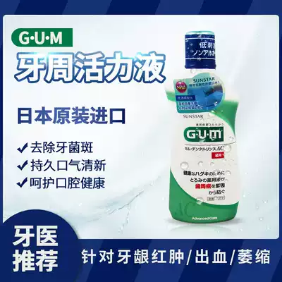 GUM periodontal vitality liquid imported from Japan imported gingival atrophy red swelling bleeding sterilization and halitosis tooth loosening care