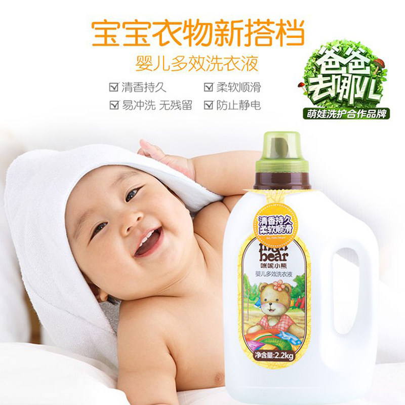 Mmy, baby Bear baby Multi-effect laundry detergent 2 2kg Baby newborn baby special bottled no-fluorescent agent