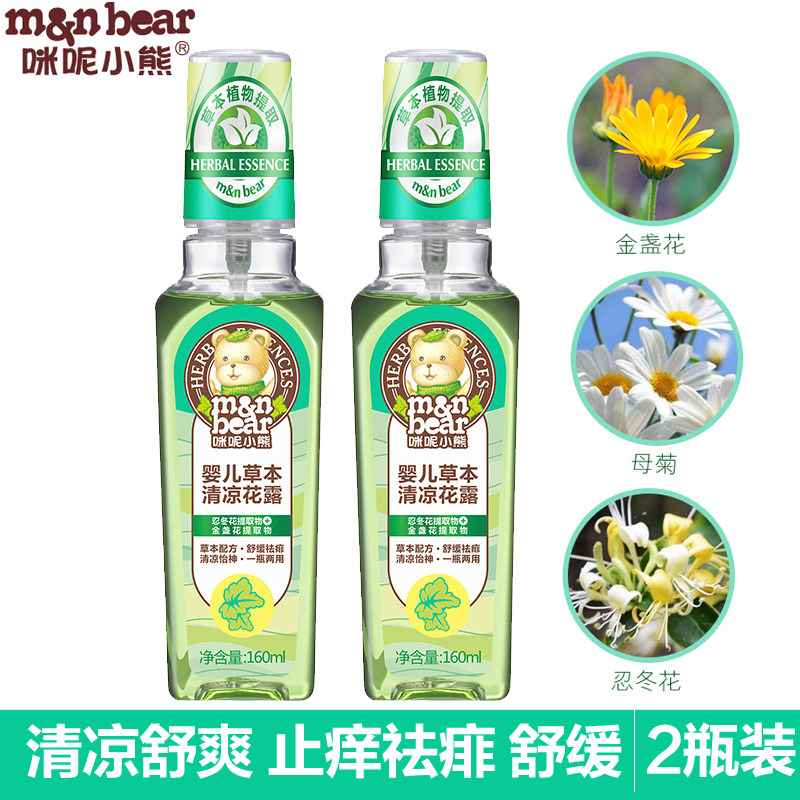 Mi Tweed Baby Herbal Cool Flower Lotion 160ml *2 bottle baby anti-prickly prickly heat anti-itch anti-itch repellent golden water