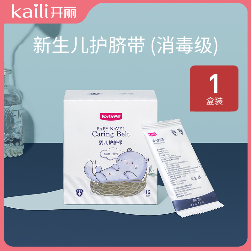 Kaili umbilical cord newborn baby belly umbilical cord guard belly belly navel sticker care belt baby waterproof breathable cotton