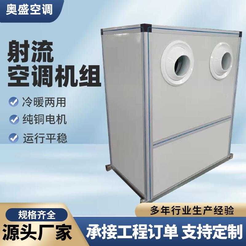 Ceiling-Mounted Jet Unit Hotel Central Air Conditioning Heating and Cooling Air Treatment Combined Remote Jet Air Conditioning Unit