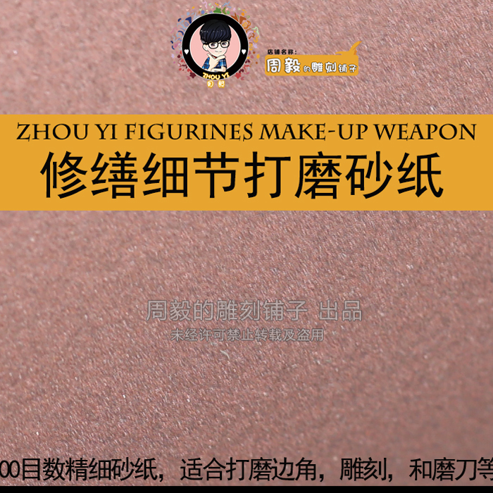 Zhou Yi engraved shop carving knife mirror effect of frosted paper food sculpture polishing sandpaper ultra fine use