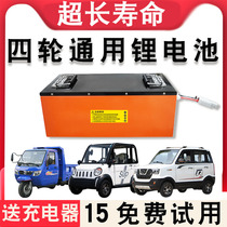 60V72V electric four-wheeled special lithium battery sightseeing car battery General electric sedan old-age mobility tricycle battery