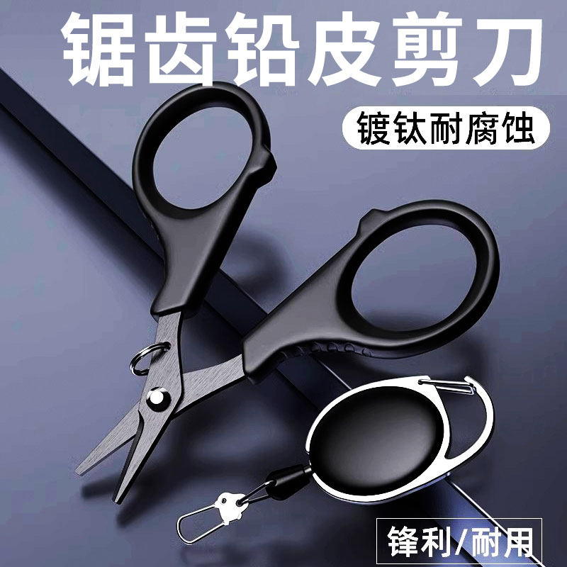 升级钓鱼专用小剪刀路亚pe线鱼线铅皮不锈钢便携迷你锯齿小号钓箱
