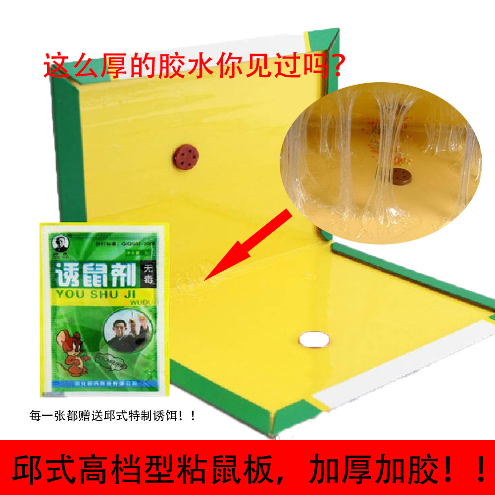 10 copies of the genuine Qiu's Sticky Rat Board Super Super Strong Professional Clay Rat Board Catch The Great Mouse Glue Stained Mouse Tool Instrumental