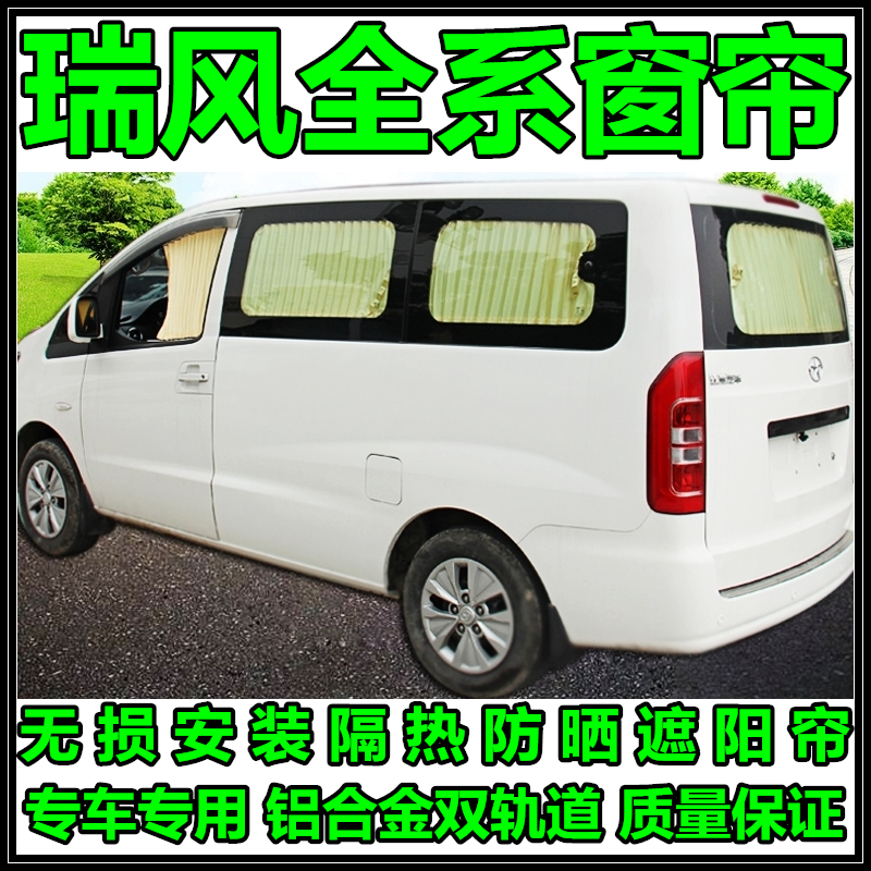 Special Jianghuai Rui M5 M5 M3PLUS M4 M4 and brisk Wind Row Rhombus f600CM7 Car Curtain Sun Shade