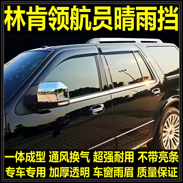 17182020 new Lincoln Pilot with clear rain and rain board original Thickened Navigator Car Canopy