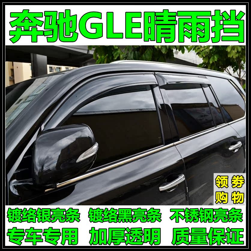 2021 Pinnese GLE350 300320400 450GLE Sedan Car SUV Clear Rain Bezel Car Canopy