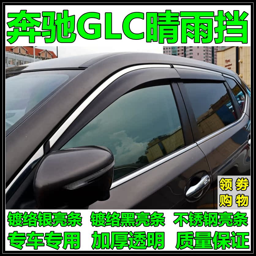 1618192021 pinnese GLC grade fine rain cover GLC260 200 300L clear rain bezel car shade
