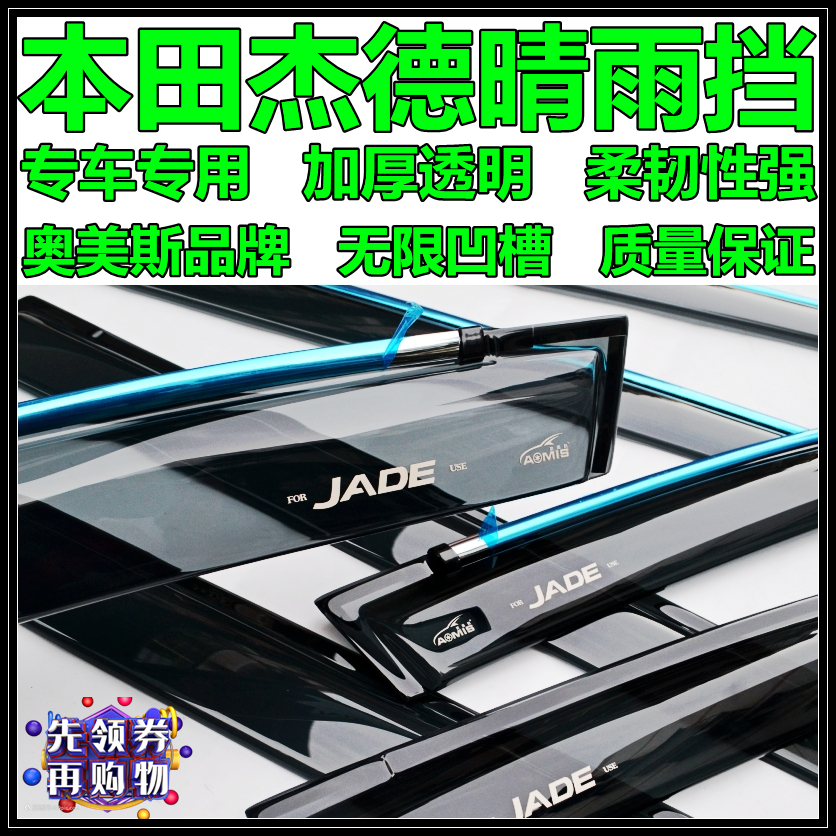 Aumels special 1318192020 JADE clear rain damper original plant thickened transparent car Canopy Retrofit