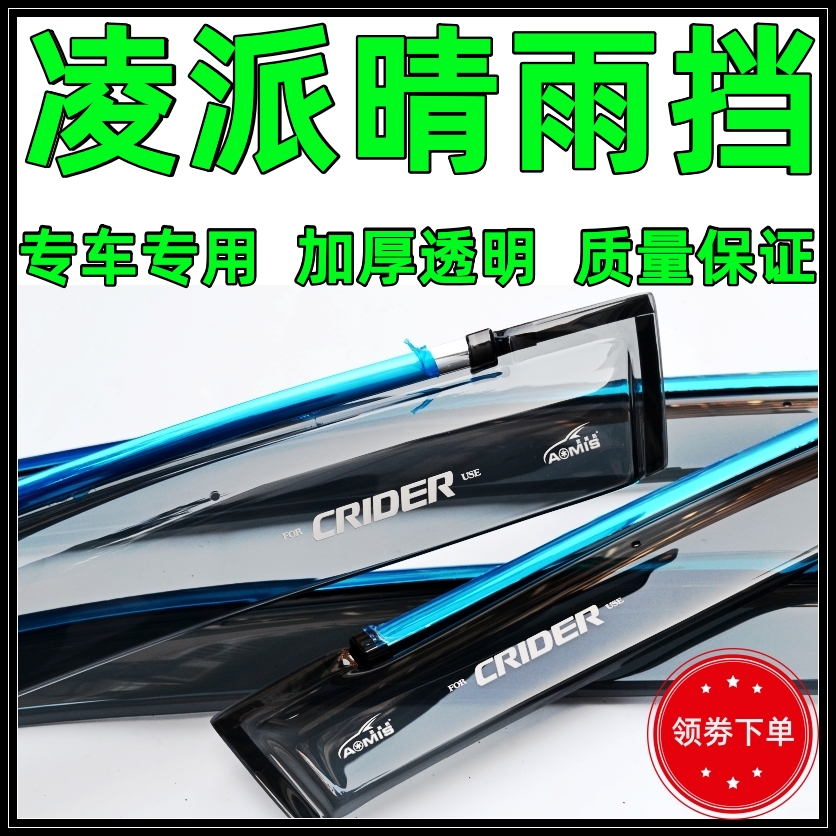 Suitable for Honda 13 old models 2022 Lingpai sunny rain bezel Lingpai hybrid version window rain eyebrow modified car
