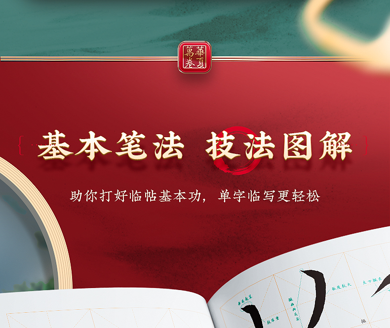 王羲之兰亭序 技法视频版 原帖全文+全文米字格放大本 简体旁注附全视频教程讲解 行书书法毛笔练字帖 传世碑帖高清原色本华夏万卷