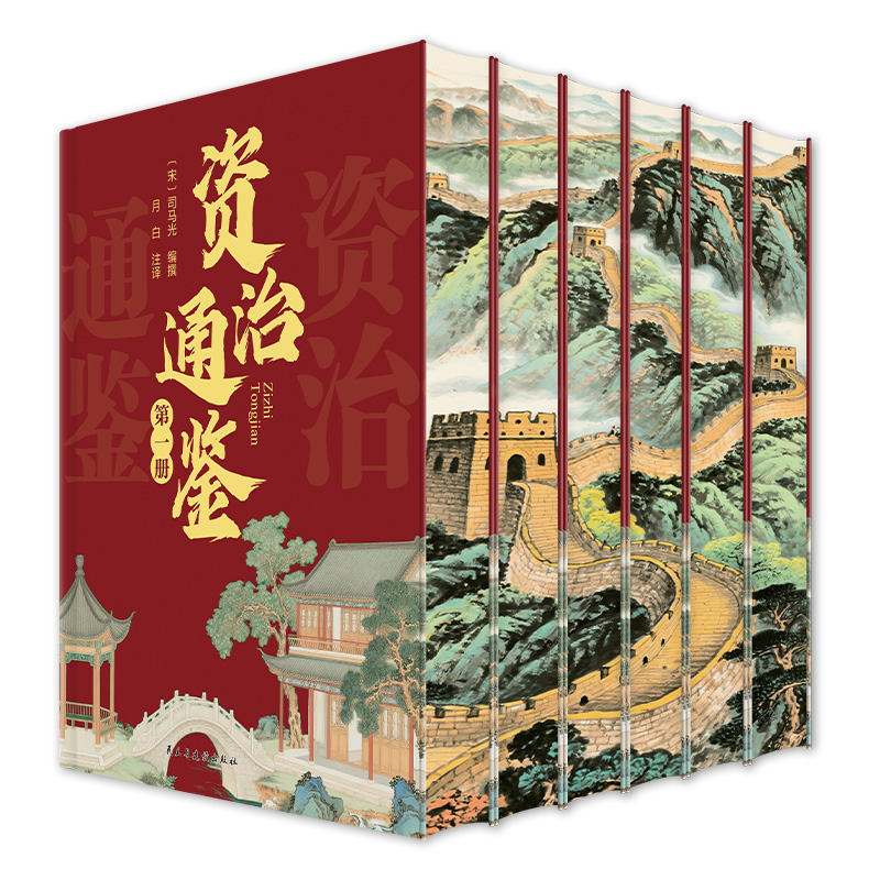二十四史全套正版8冊中華書局歷史類書籍資治通鑑史記白話文上下五千年