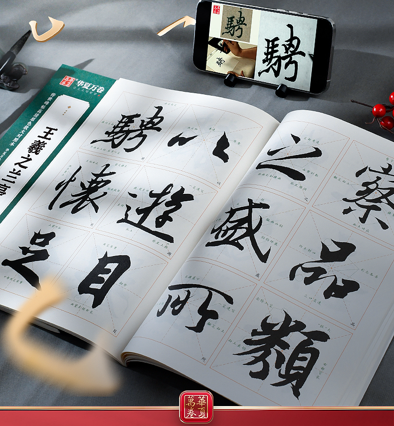 王羲之兰亭序 技法视频版 原帖全文+全文米字格放大本 简体旁注附全视频教程讲解 行书书法毛笔练字帖 传世碑帖高清原色本华夏万卷