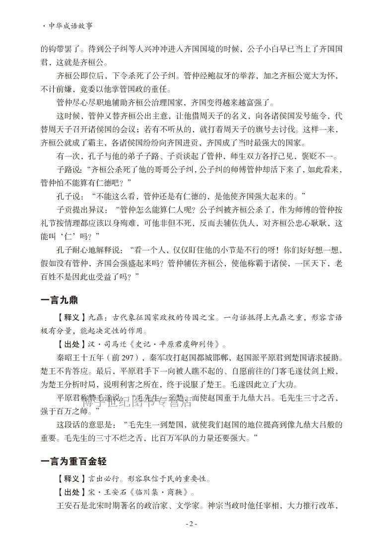 精装正版 中华成语故事大全集 成人小学生初高