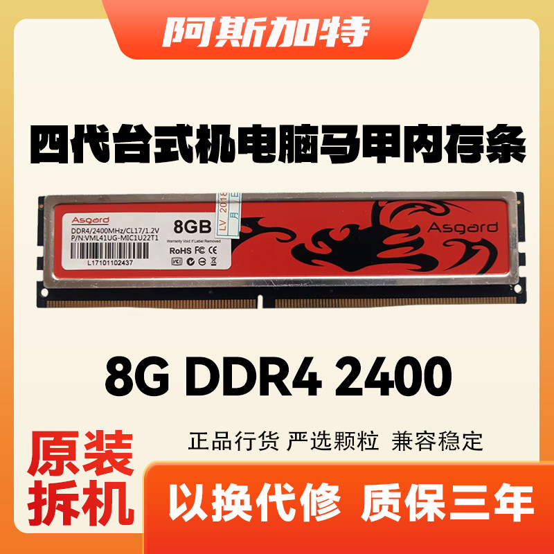 阿斯加特洛极DDR4内存条值得买吗?如何选4G/8G/16G组合?_数码电子_淘宝数码网