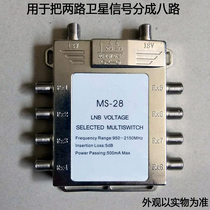 Universal Satellite TV antenna power splitter two in eight out switch