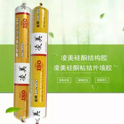 Lingmei structural adhesive Lingmei 995 exterior wall adhesive silicone structural adhesive sealing weather resistant glass adhesive curtain wall structural adhesive