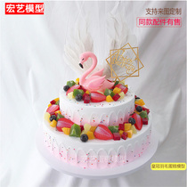New flamingo swan multi-layer two-layer three-layer fruit cake model simulation window sample