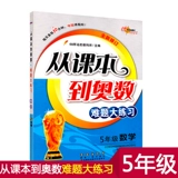 Оригинальная олимпиада, практика для школьников, интеллектуальные учебные пособия, 5 года, обучение