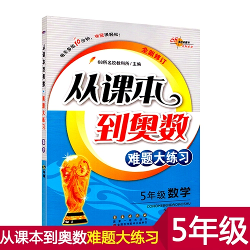 Оригинальная олимпиада, практика для школьников, интеллектуальные учебные пособия, 5 года, обучение