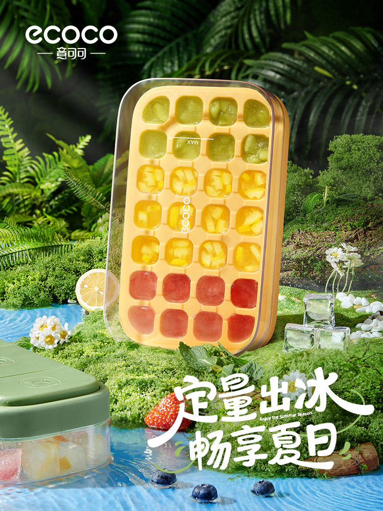 ecoco冰块模具食品级定量按压式冰格家用冰箱自制冰盒冻冰块神器