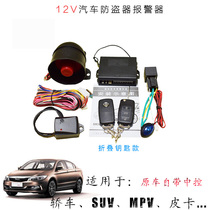 Car anti-theft device folding key anti-theft alarm Volkswagen Pusang Jetta pineapple Paul GM