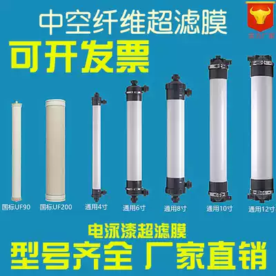 Hollow fiber ultrafiltration membrane 8040pvdf industry uf4040 electrophoretic paint assembly 4 inch imported external pressure filter element