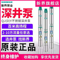 Stainless steel deep well pump 220V high head 380V three-phase household well water pumping submersible pump New Territories deep well water pump