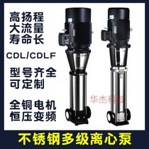 Pressurized living constant pressure frequency conversion non-negative pressure water supply equipment high head light stainless steel vertical multi-stage centrifugal pump