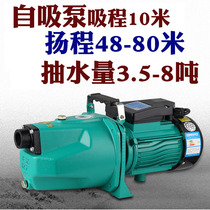 Self-priming pump Household water well large flow high lift pumping pump High-rise tap water high-power high-pressure booster pump