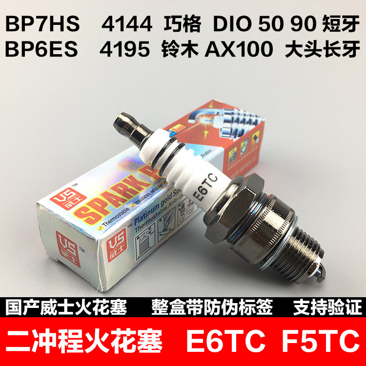 Motorcycle spark plug two stroke E6TC F5TC BP7HS BP6ES QIAOG50 AX100