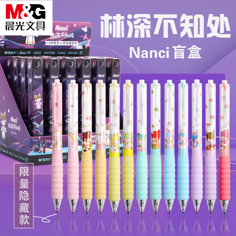 Morning light pen Lin Shen unknown blind box pen nanci Nanci joint press gel pen for primary school students with a box of cute super cute high Yan value girl heart 0 5 Black literary youth net red pen