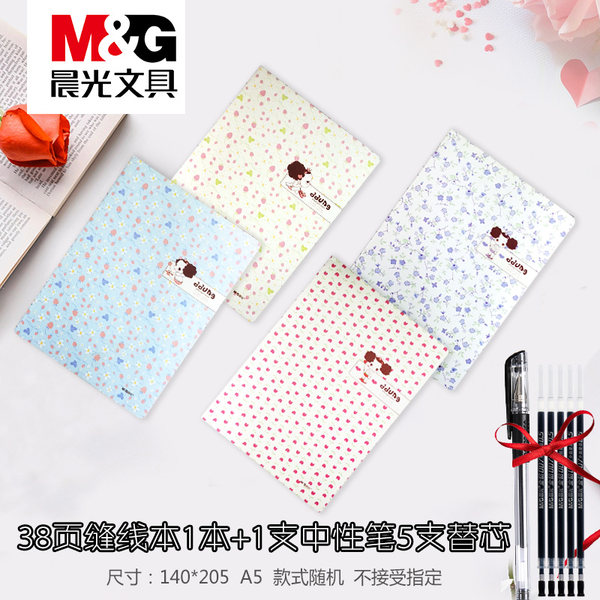 晨光 A5笔记本+1支笔+5支笔芯 天猫优惠券折后￥3.8包邮（￥13.8-10）